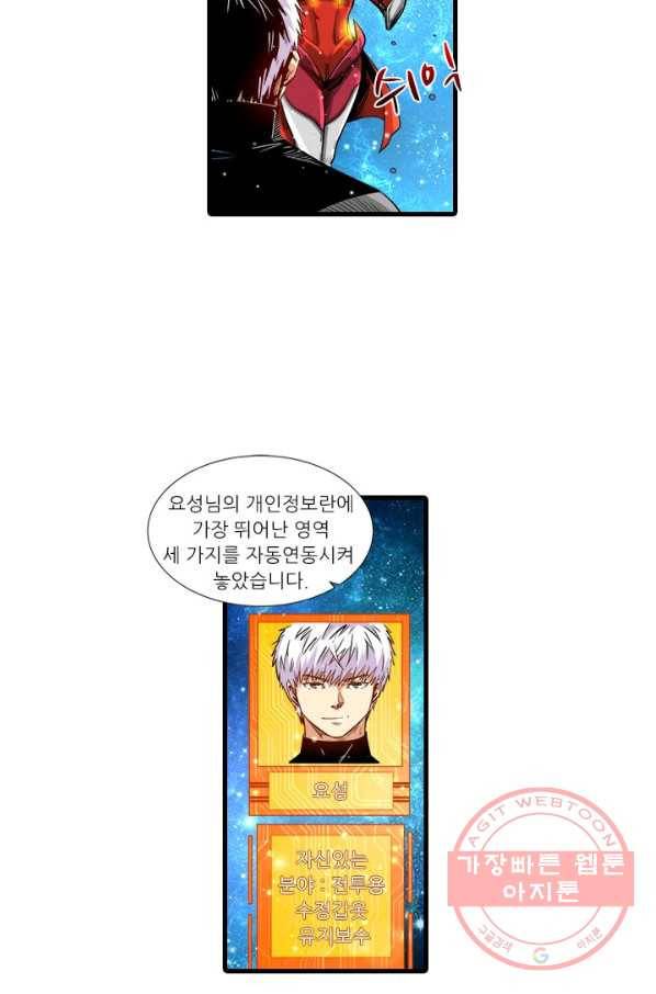 시어스톤:수련4만년 195화 26