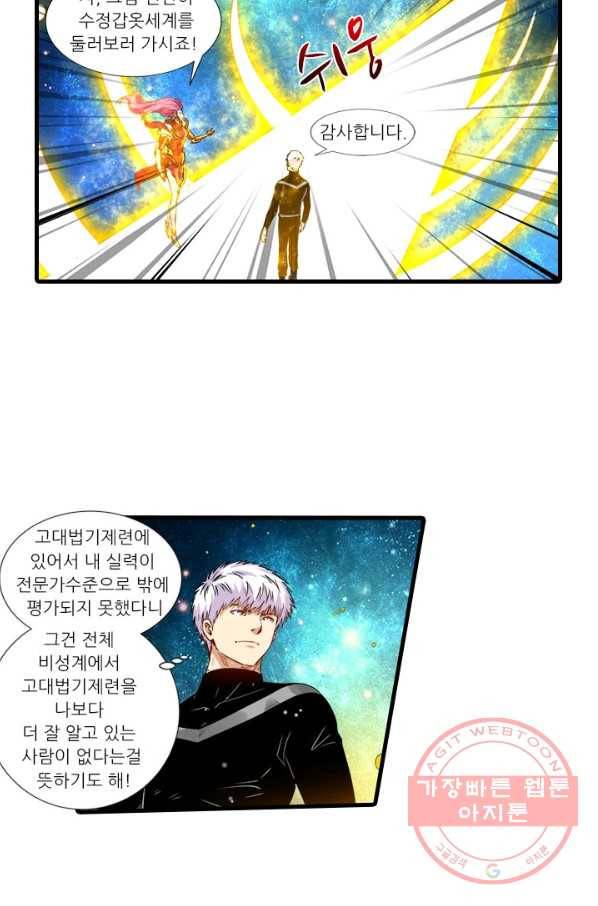 시어스톤:수련4만년 195화 28