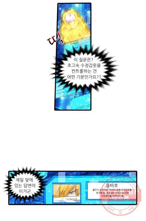 시어스톤:수련4만년 195화 31