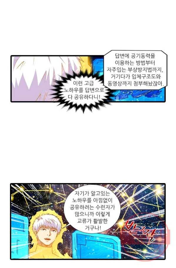 시어스톤:수련4만년 195화 32