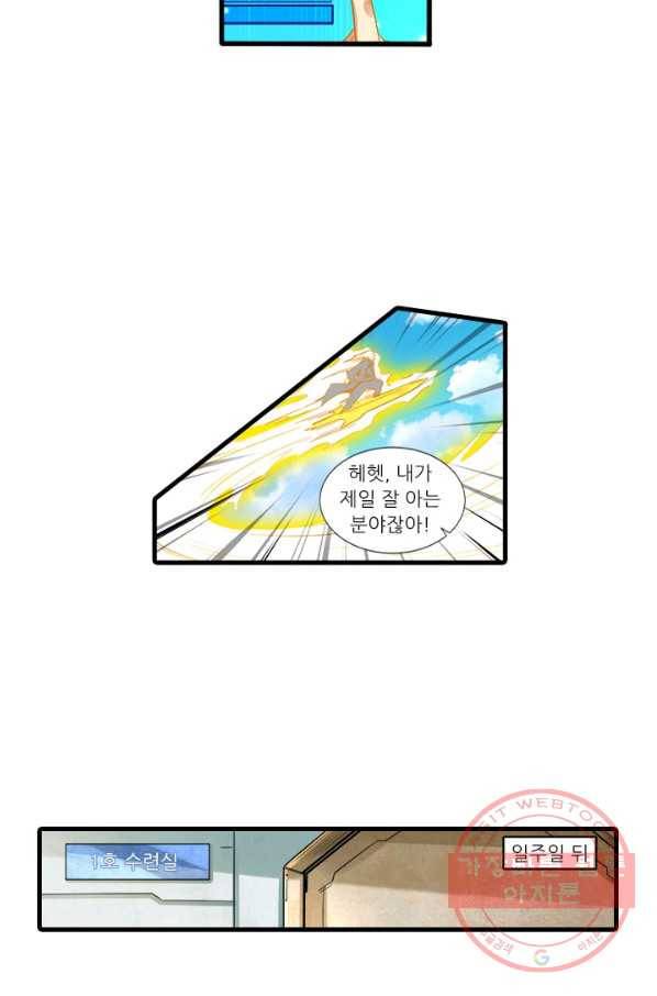 시어스톤:수련4만년 195화 34