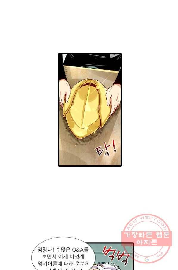 시어스톤:수련4만년 195화 35