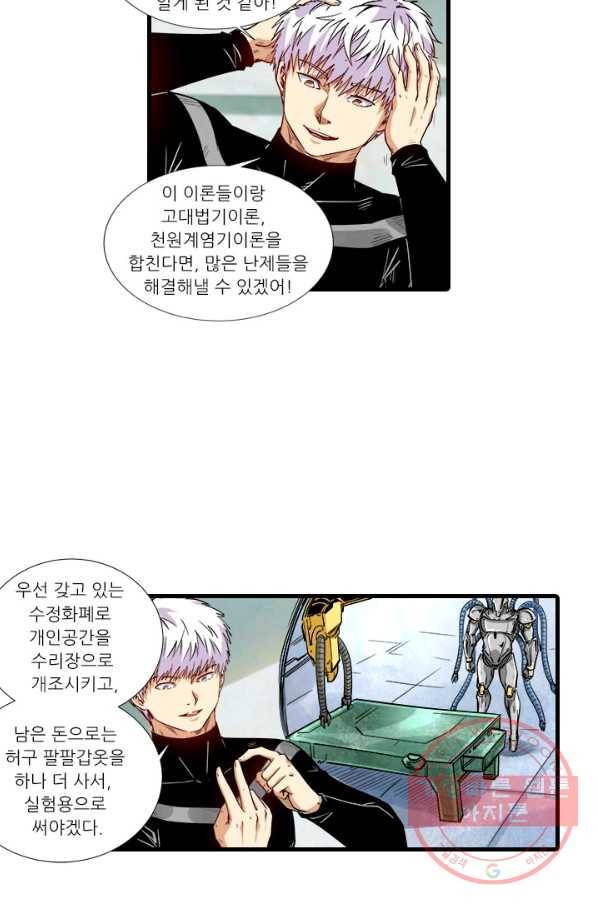 시어스톤:수련4만년 195화 36