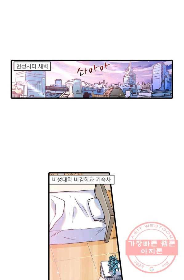 시어스톤:수련4만년 195화 37