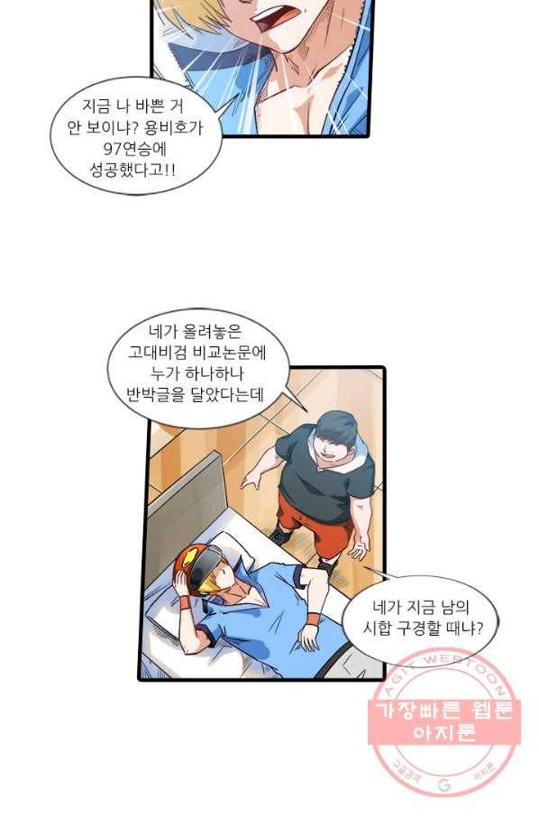 시어스톤:수련4만년 195화 40