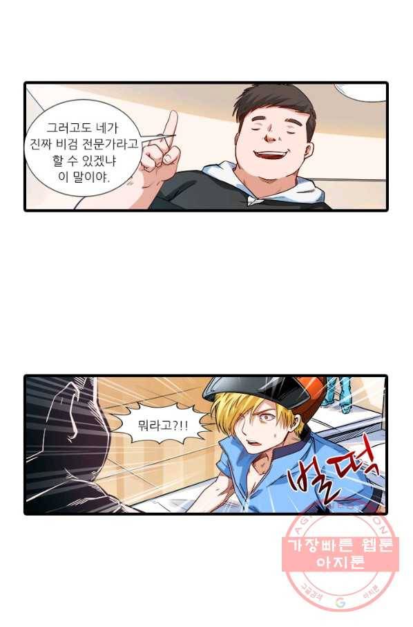 시어스톤:수련4만년 195화 41
