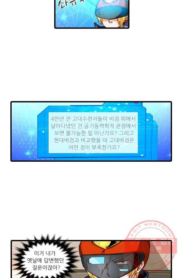 시어스톤:수련4만년 195화 43