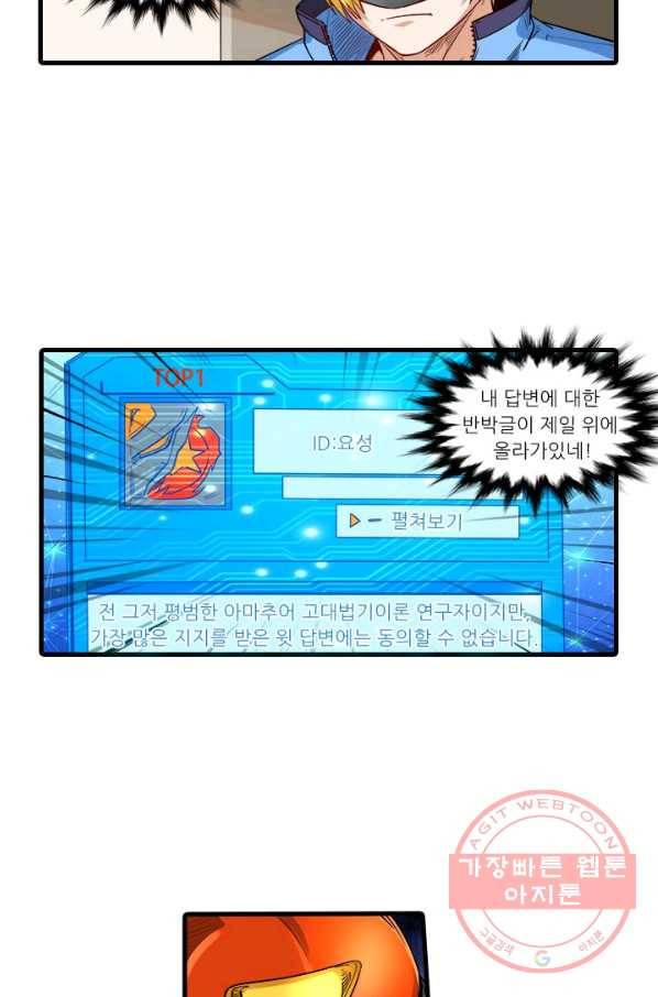 시어스톤:수련4만년 195화 44