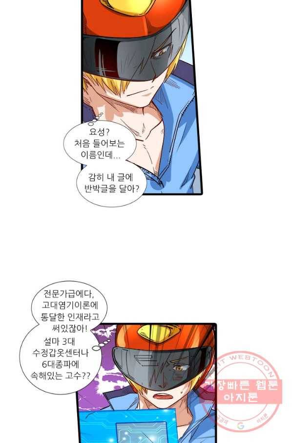 시어스톤:수련4만년 195화 45