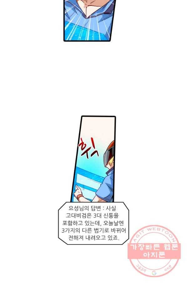 시어스톤:수련4만년 195화 49