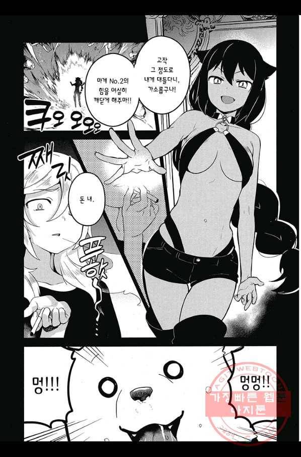 쟈히 님은 기죽지 않아! 24화 2
