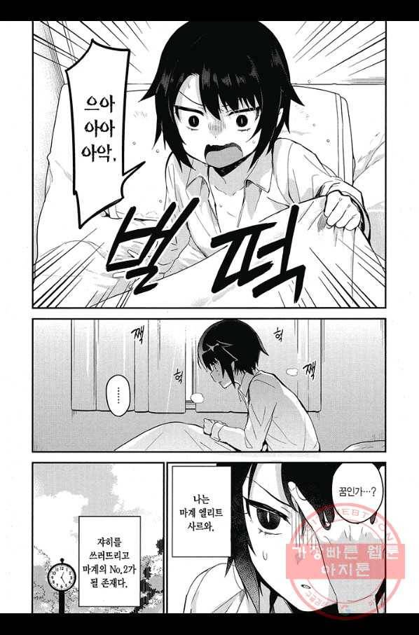 쟈히 님은 기죽지 않아! 24화 3