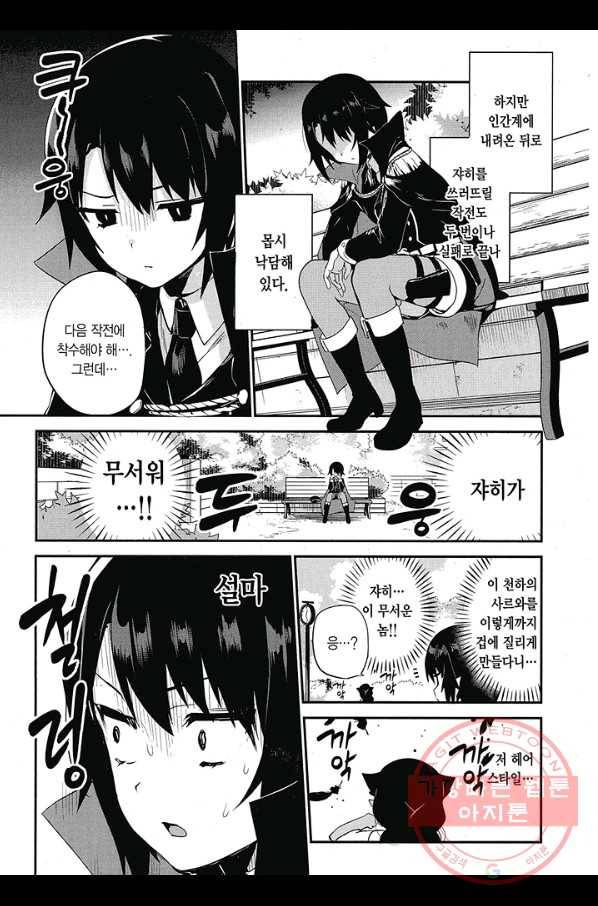 쟈히 님은 기죽지 않아! 24화 4
