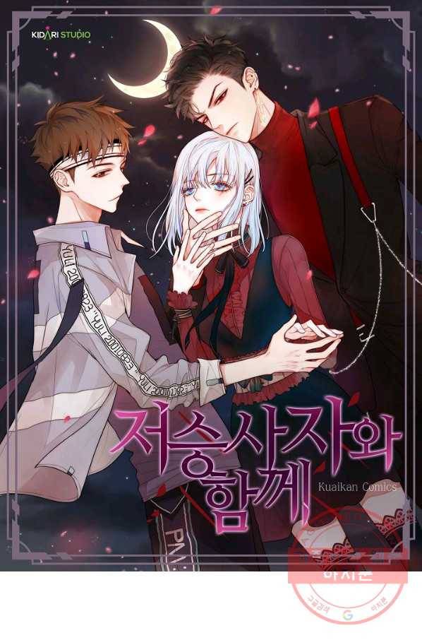 저승사자와 함께 3화 1