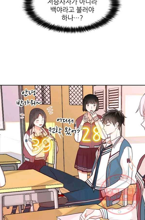 저승사자와 함께 3화 27