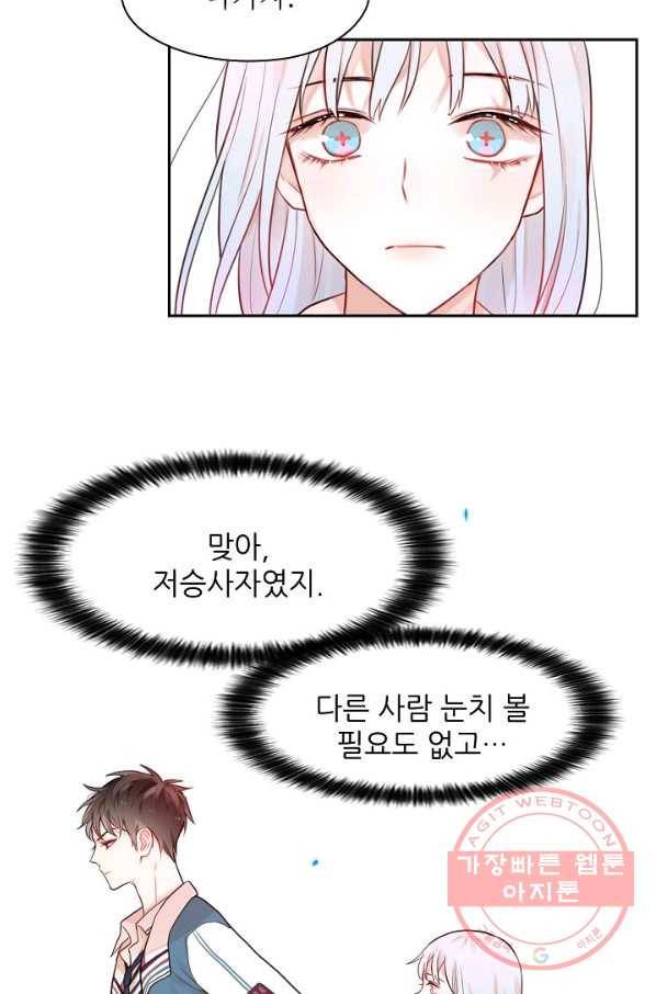 저승사자와 함께 3화 53