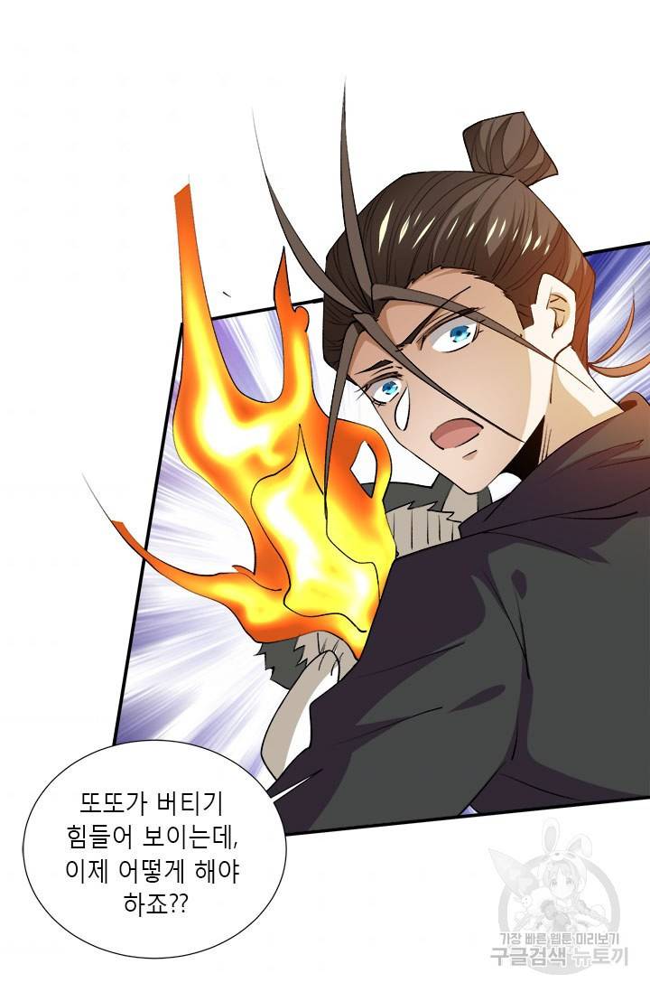 만능왕:280화 4