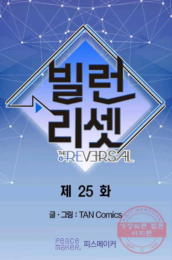 빌런 리셋 25화 1