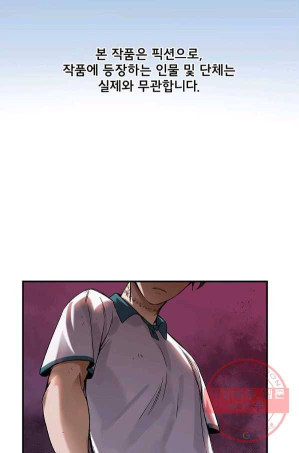 빌런 리셋 25화 2