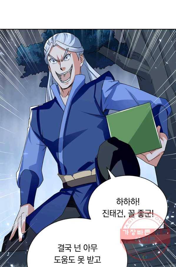 최강무혼 52화 3