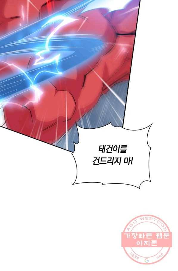 최강무혼 52화 5