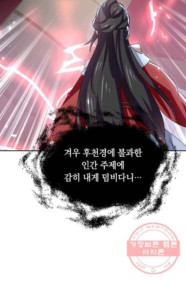 최강무혼 52화 11
