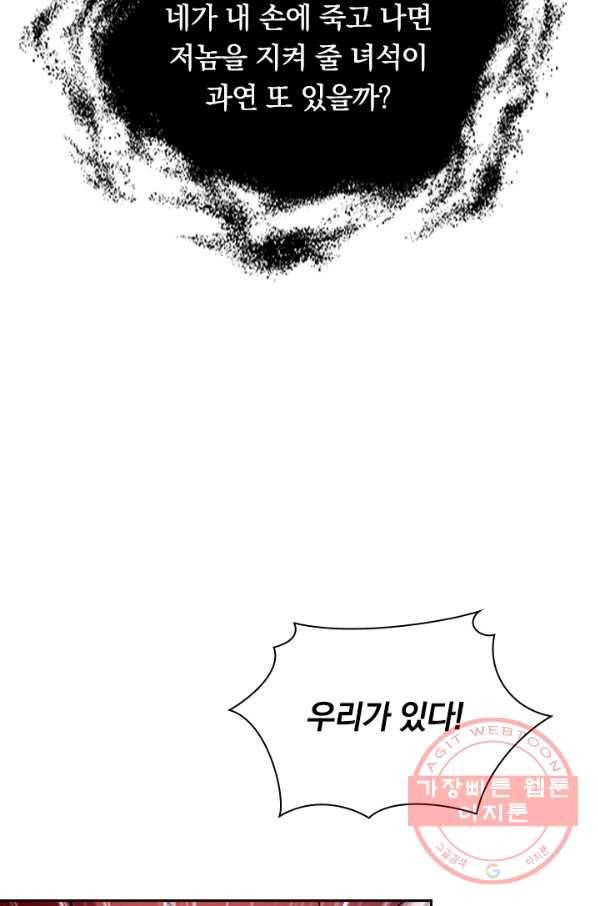 최강무혼 52화 19