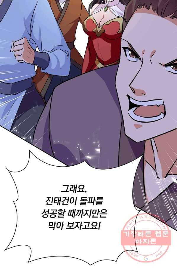 최강무혼 52화 24