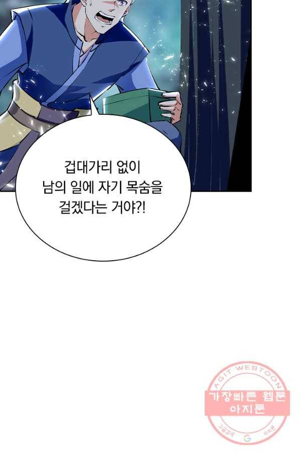 최강무혼 52화 27