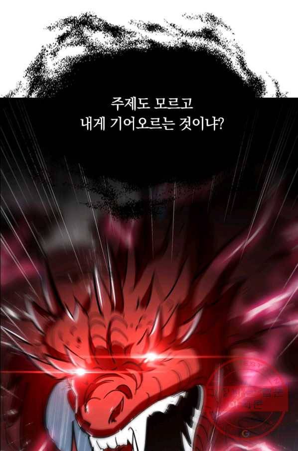 최강무혼 52화 28