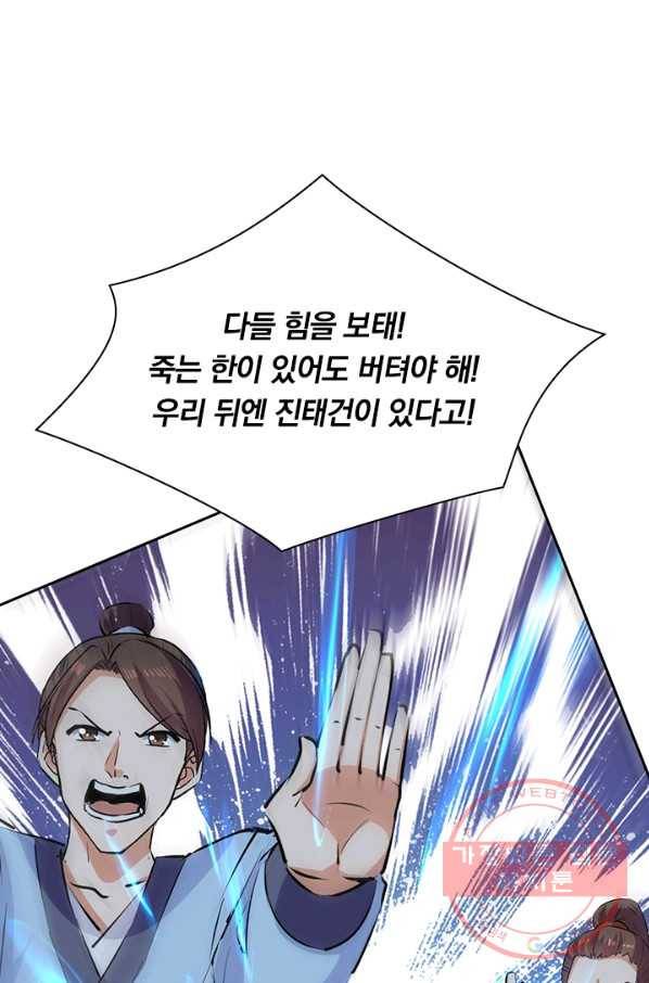 최강무혼 52화 35