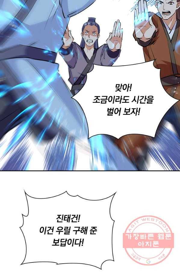 최강무혼 52화 36