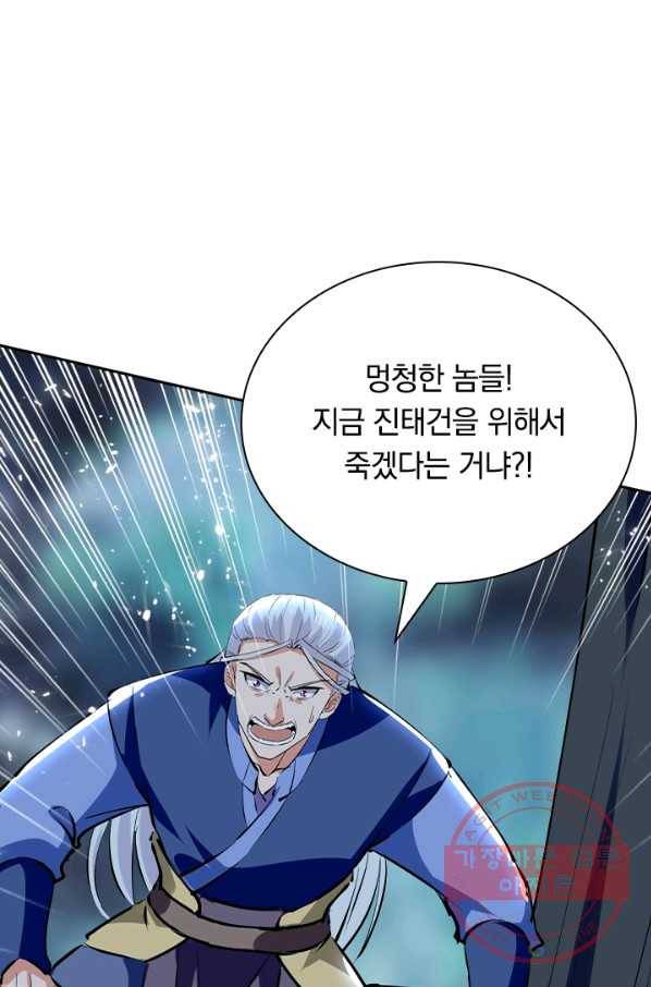 최강무혼 52화 37