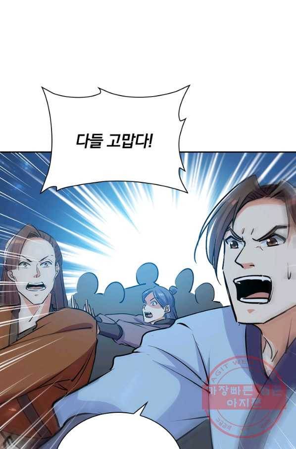 최강무혼 52화 42