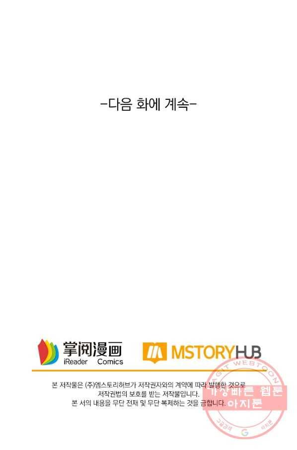 최강무혼 52화 69