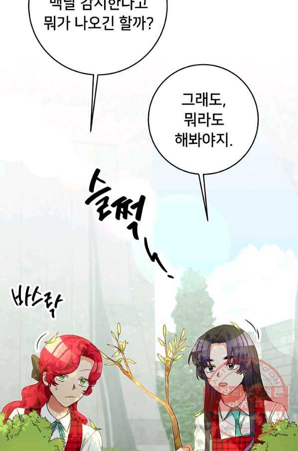 마릴린은 라리엔사를 너무 좋아해! 58화 2