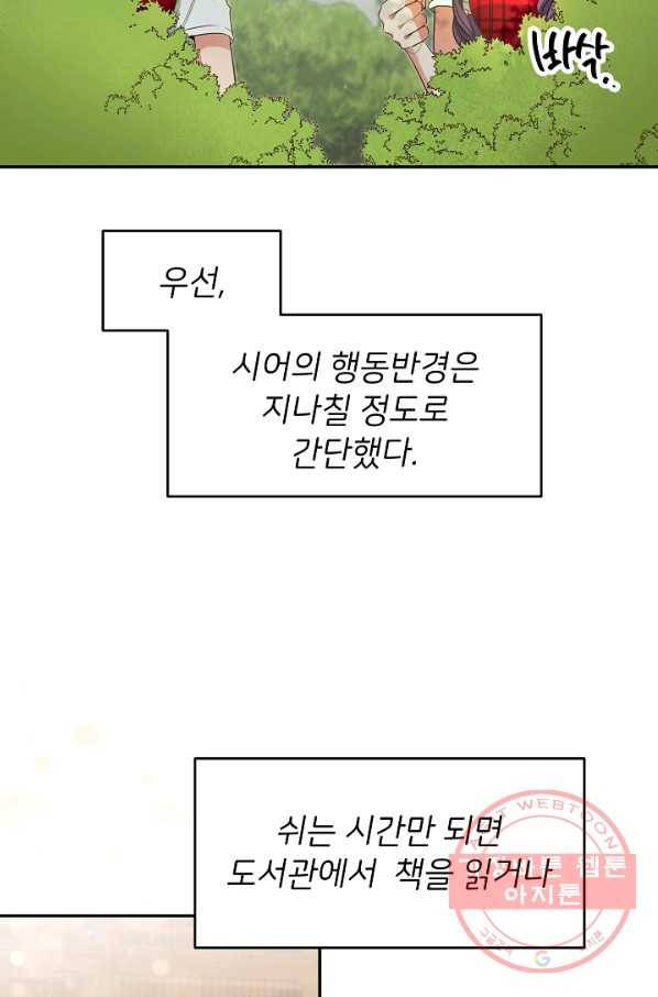 마릴린은 라리엔사를 너무 좋아해! 58화 3