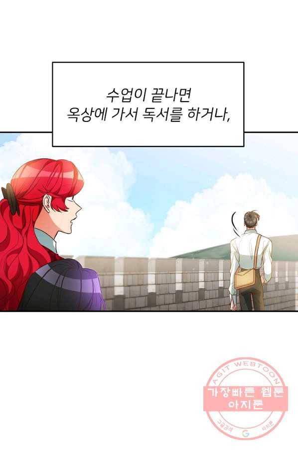 마릴린은 라리엔사를 너무 좋아해! 58화 5