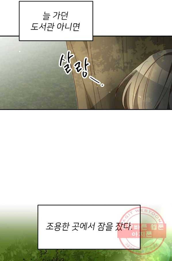 마릴린은 라리엔사를 너무 좋아해! 58화 6