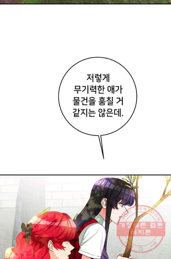 마릴린은 라리엔사를 너무 좋아해! 58화 8