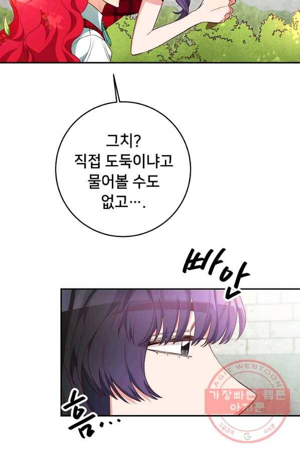 마릴린은 라리엔사를 너무 좋아해! 58화 9