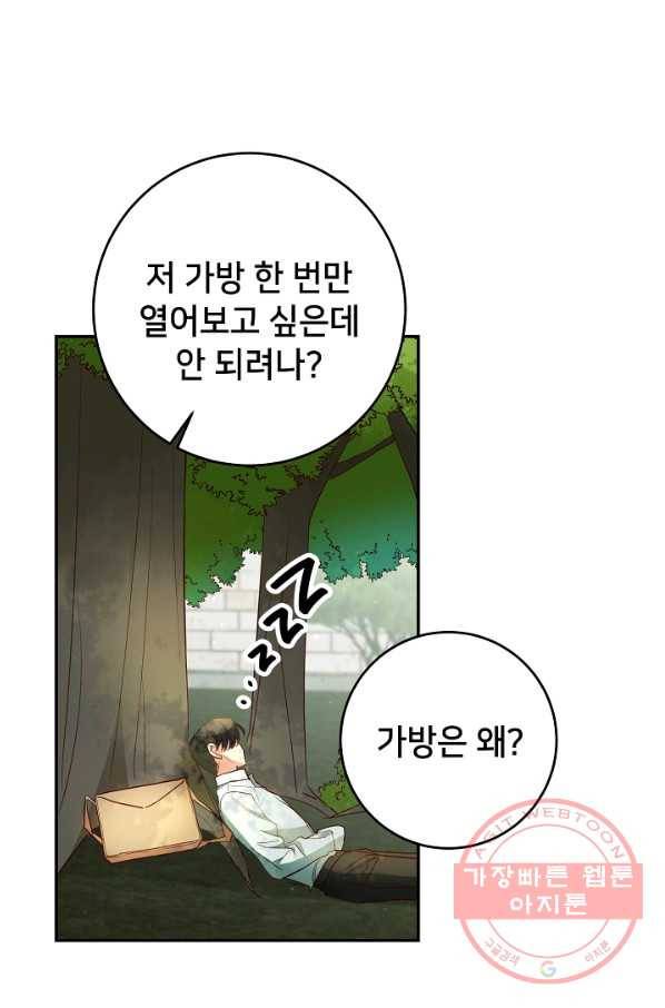 마릴린은 라리엔사를 너무 좋아해! 58화 10