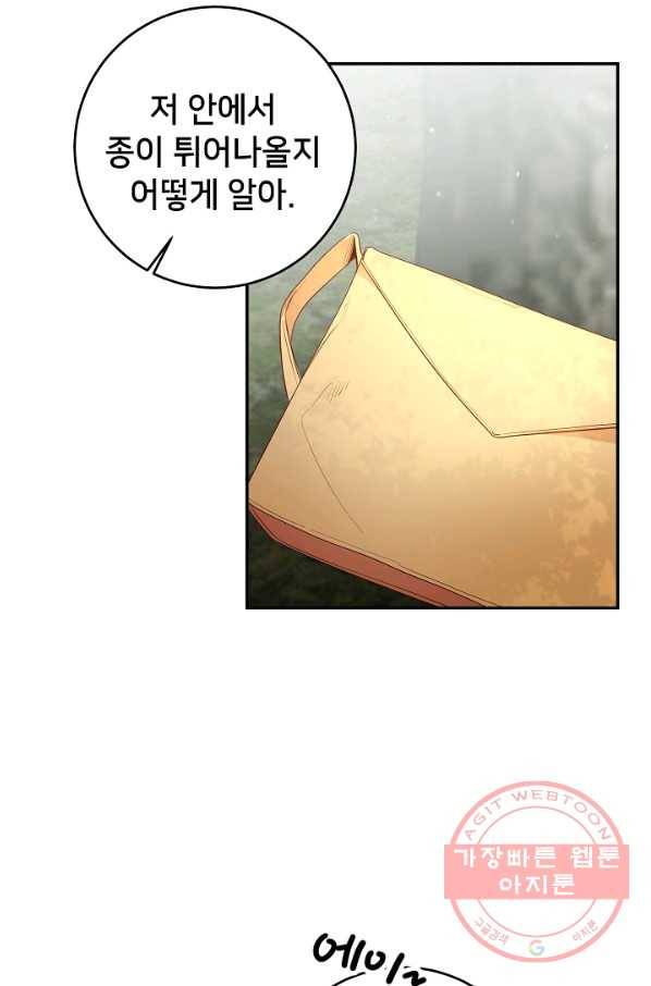 마릴린은 라리엔사를 너무 좋아해! 58화 11