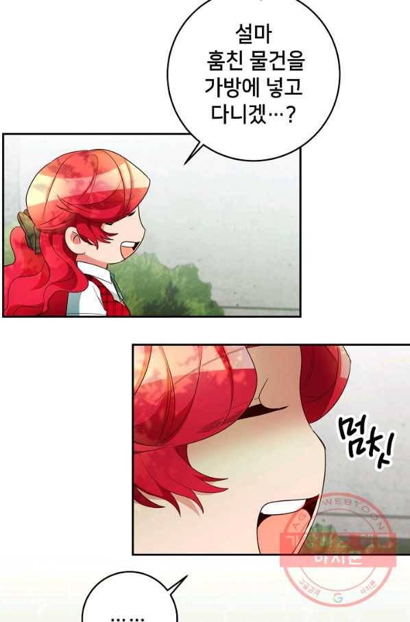 마릴린은 라리엔사를 너무 좋아해! 58화 12