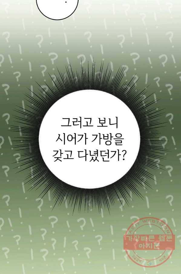마릴린은 라리엔사를 너무 좋아해! 58화 13