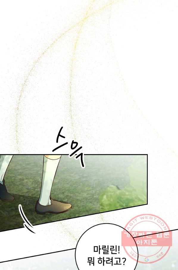 마릴린은 라리엔사를 너무 좋아해! 58화 15