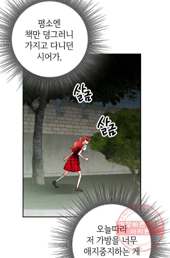 마릴린은 라리엔사를 너무 좋아해! 58화 18