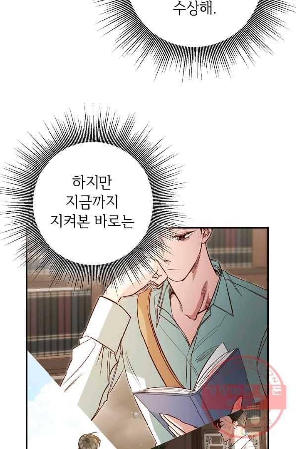 마릴린은 라리엔사를 너무 좋아해! 58화 19