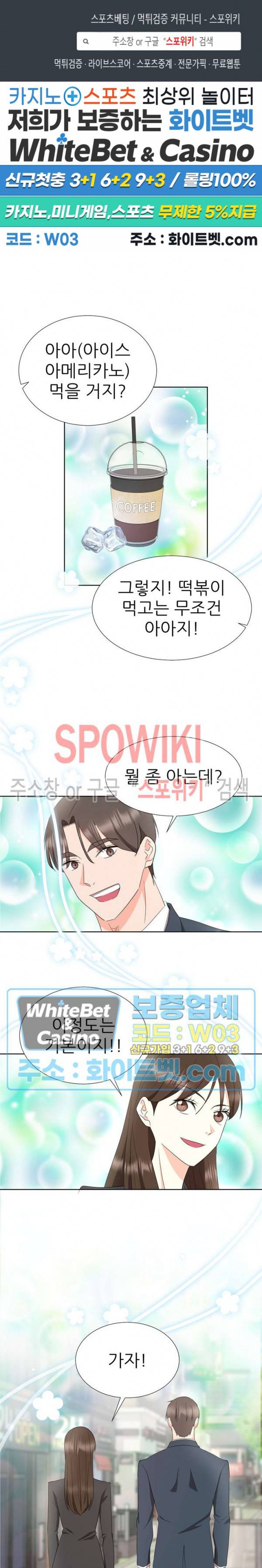 향기로운 회사생활 38화 1