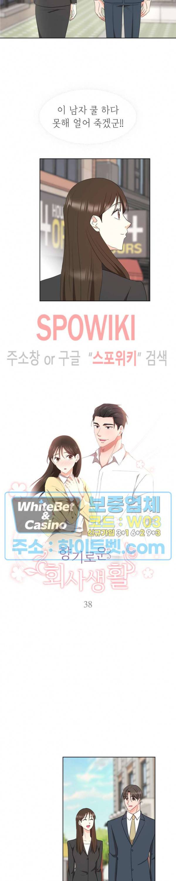 향기로운 회사생활 38화 2